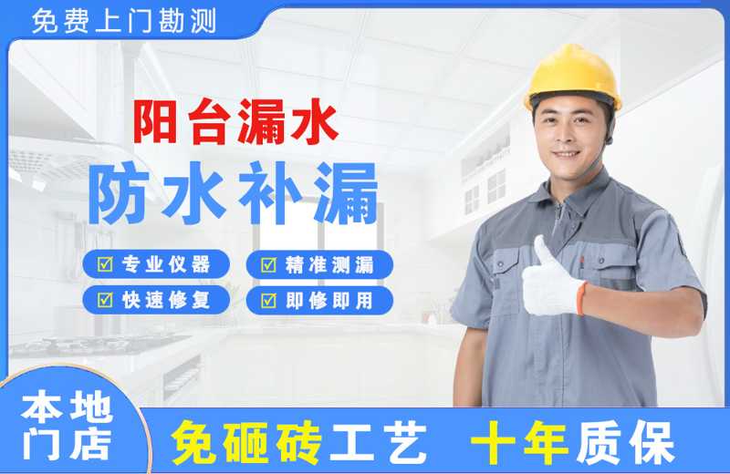 澄江阳台漏水维修